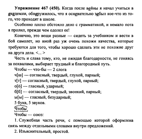 Практика, 7 класс, С.Н. Пименова, А.П. Еремеева, А.Ю. Купалова, 2011, задание: 467 (450)