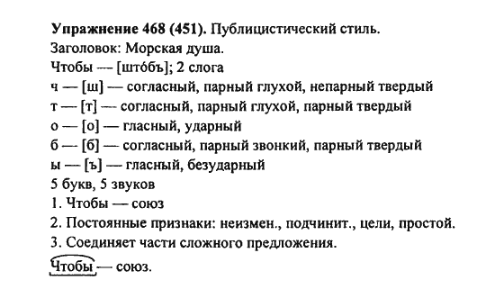 Практика, 7 класс, С.Н. Пименова, А.П. Еремеева, А.Ю. Купалова, 2011, задание: 468 (451)