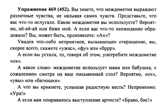 Практика, 7 класс, С.Н. Пименова, А.П. Еремеева, А.Ю. Купалова, 2011, задание: 469 (452)