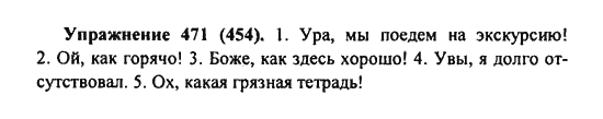 Практика, 7 класс, С.Н. Пименова, А.П. Еремеева, А.Ю. Купалова, 2011, задание: 471 (454)