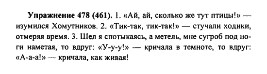 Практика, 7 класс, С.Н. Пименова, А.П. Еремеева, А.Ю. Купалова, 2011, задание: 478 (461)