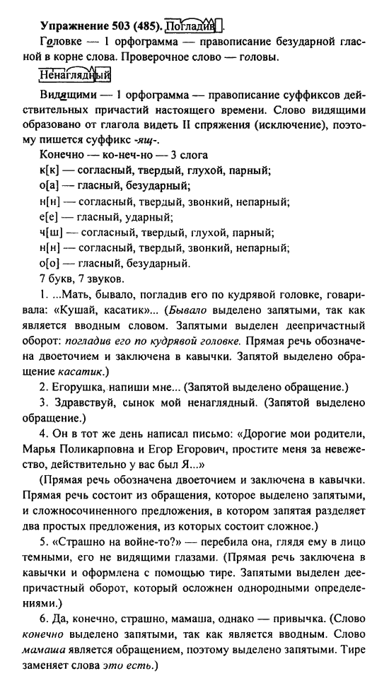Практика, 7 класс, С.Н. Пименова, А.П. Еремеева, А.Ю. Купалова, 2011, задание: 503 (485)