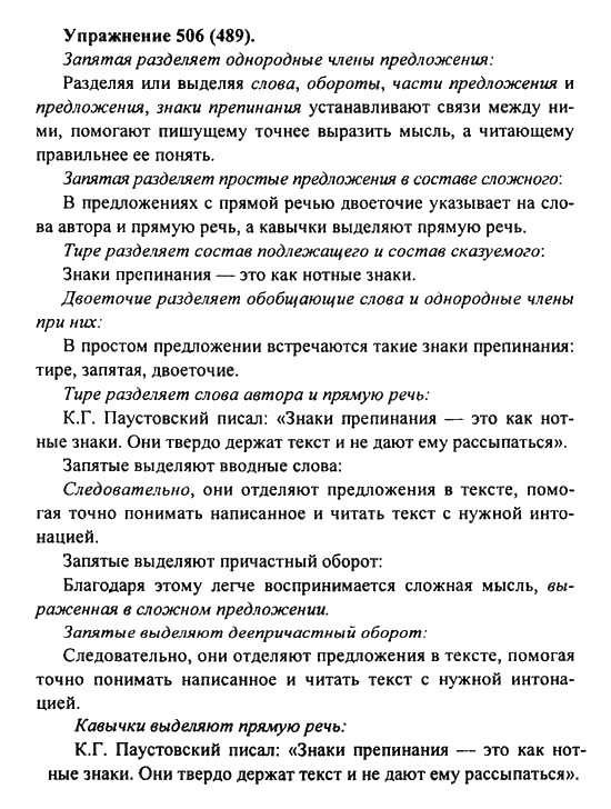 Практика, 7 класс, С.Н. Пименова, А.П. Еремеева, А.Ю. Купалова, 2011, задание: 506 (489)