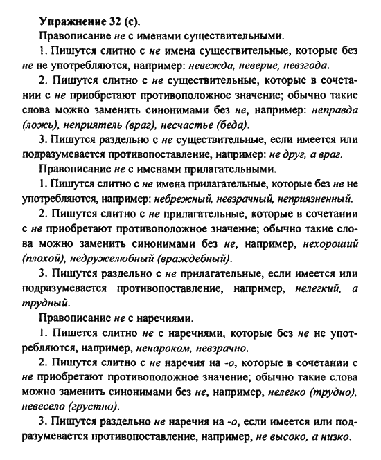 Практика, 7 класс, С.Н. Пименова, А.П. Еремеева, А.Ю. Купалова, 2011, задание: 32 (c)