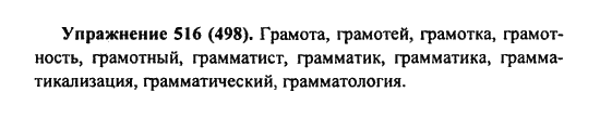 Практика, 7 класс, С.Н. Пименова, А.П. Еремеева, А.Ю. Купалова, 2011, задание: 516 (498)