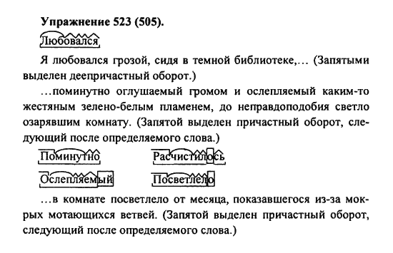 Практика, 7 класс, С.Н. Пименова, А.П. Еремеева, А.Ю. Купалова, 2011, задание: 523 (505)
