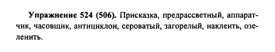 Практика, 7 класс, С.Н. Пименова, А.П. Еремеева, А.Ю. Купалова, 2011, задание: 524 (506)