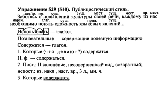 Практика, 7 класс, С.Н. Пименова, А.П. Еремеева, А.Ю. Купалова, 2011, задание: 529 (510)