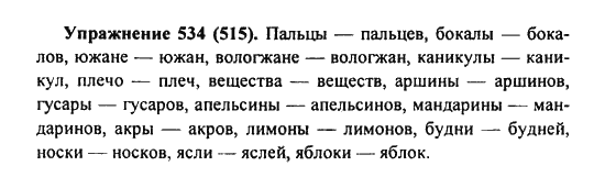 Практика, 7 класс, С.Н. Пименова, А.П. Еремеева, А.Ю. Купалова, 2011, задание: 534 (515)