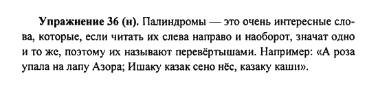 Практика, 7 класс, С.Н. Пименова, А.П. Еремеева, А.Ю. Купалова, 2011, задание: 36 (H)