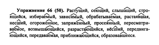 Практика, 7 класс, С.Н. Пименова, А.П. Еремеева, А.Ю. Купалова, 2011, задание: 66 (50)