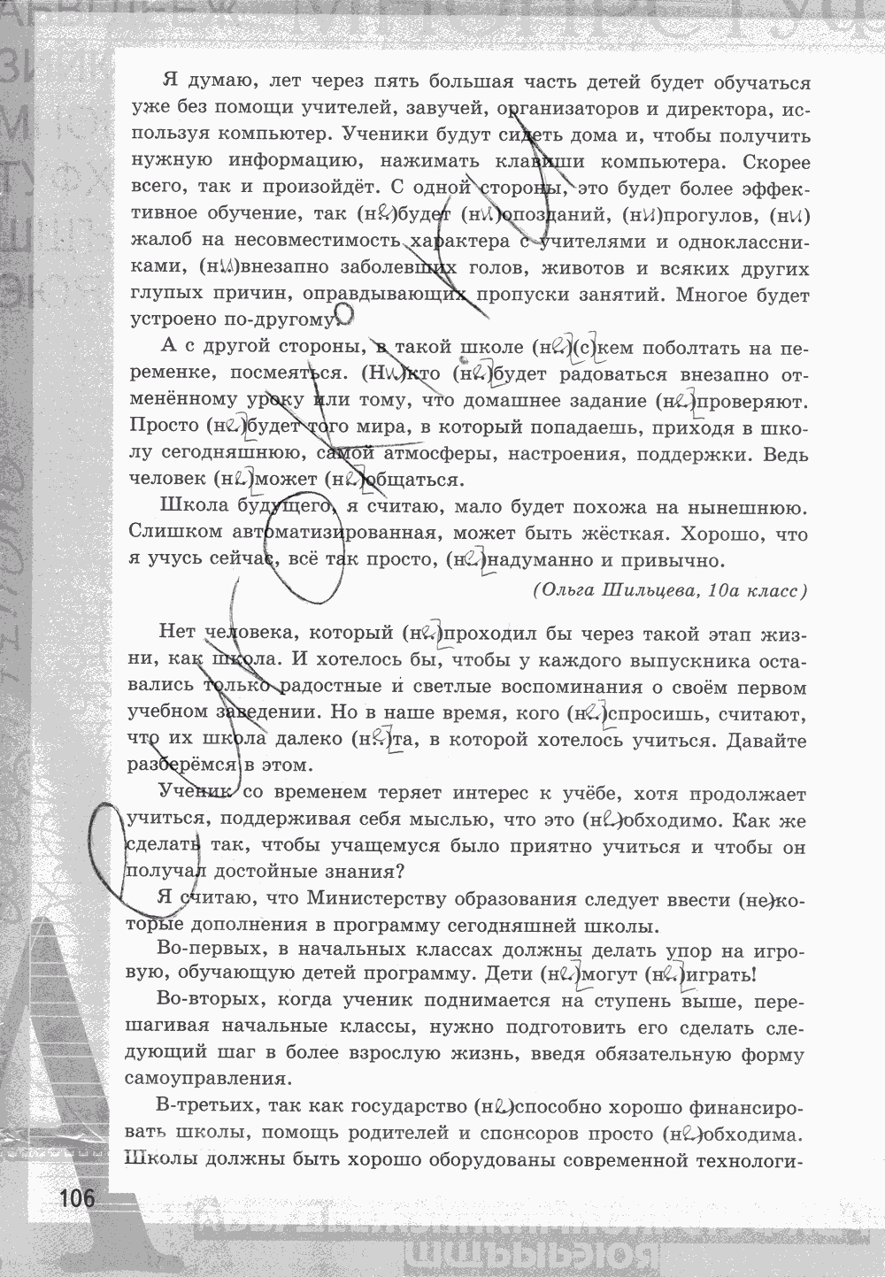Рабочая тетрадь, 7 класс, Е.Л. Ерохина, 2013 - 2015, задание: стр. 106
