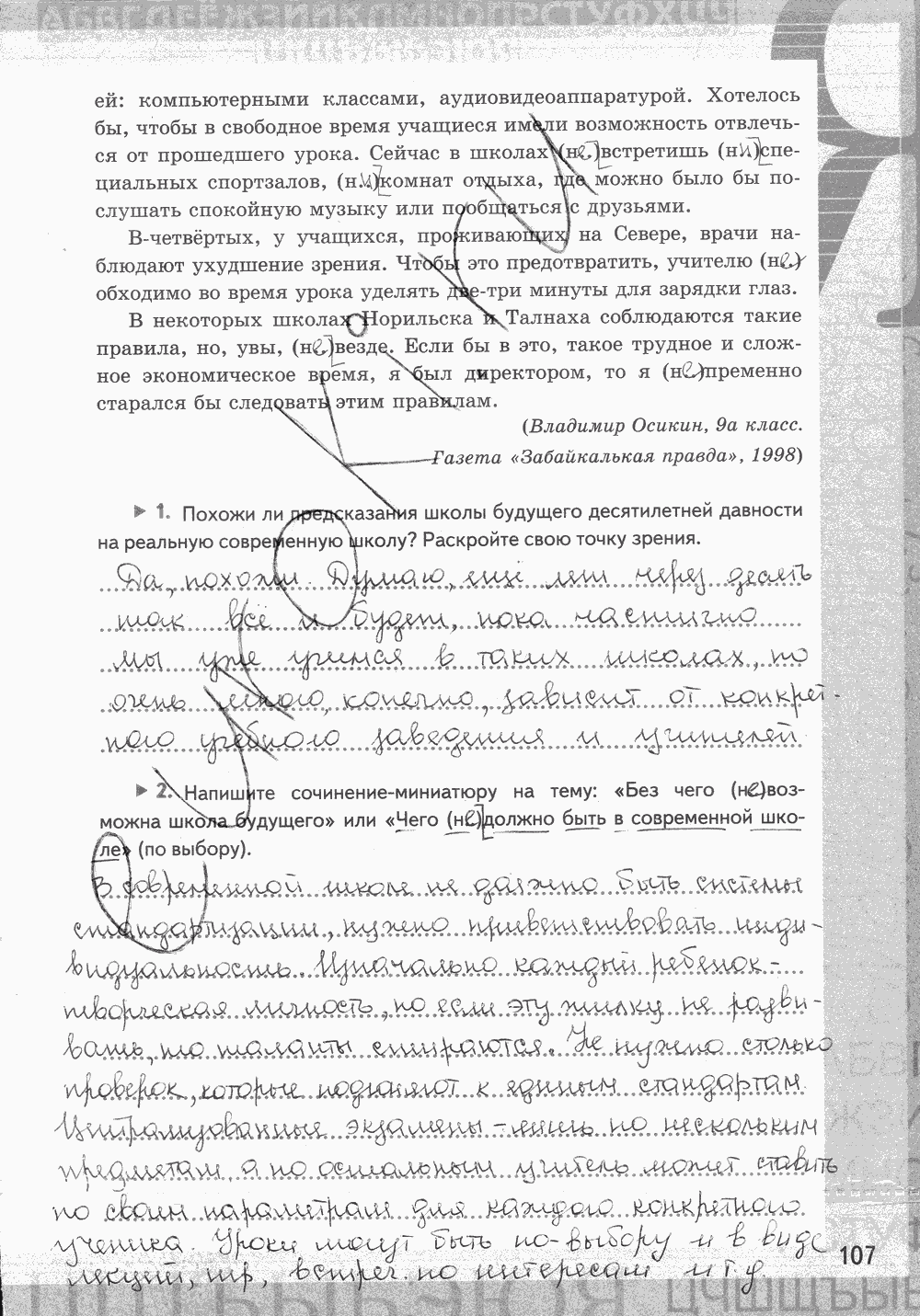 Рабочая тетрадь, 7 класс, Е.Л. Ерохина, 2013 - 2015, задание: стр. 107