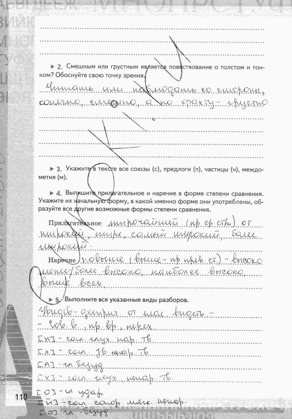 Рабочая тетрадь, 7 класс, Е.Л. Ерохина, 2013 - 2015, задание: стр. 110