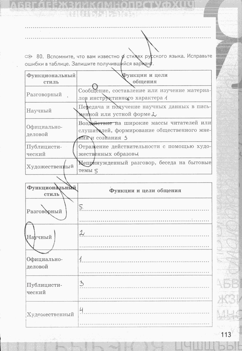 Рабочая тетрадь, 7 класс, Е.Л. Ерохина, 2013 - 2015, задание: стр. 113
