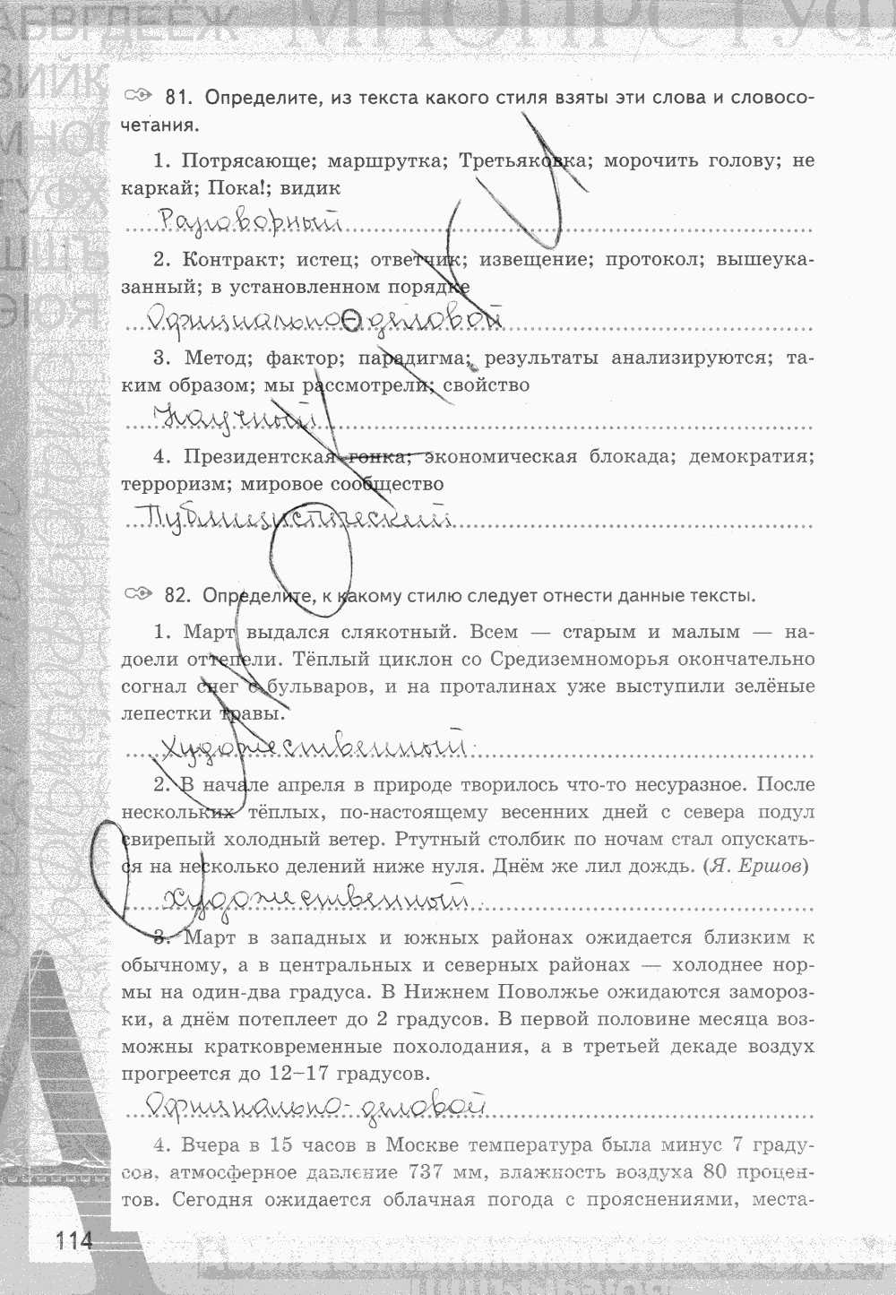 Рабочая тетрадь, 7 класс, Е.Л. Ерохина, 2013 - 2015, задание: стр. 114