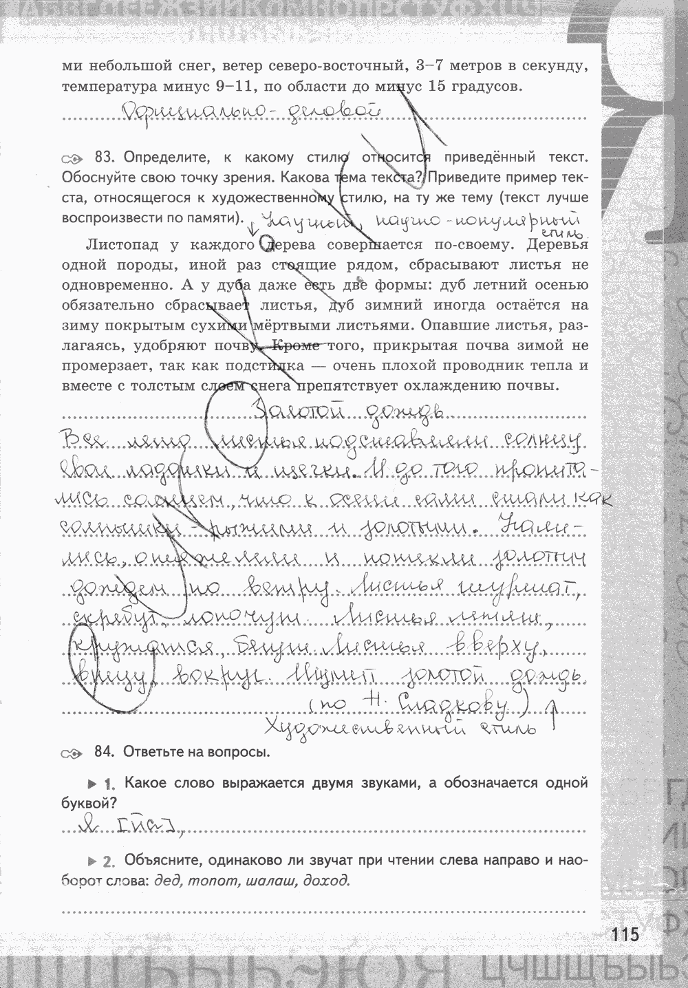 Рабочая тетрадь, 7 класс, Е.Л. Ерохина, 2013 - 2015, задание: стр. 115