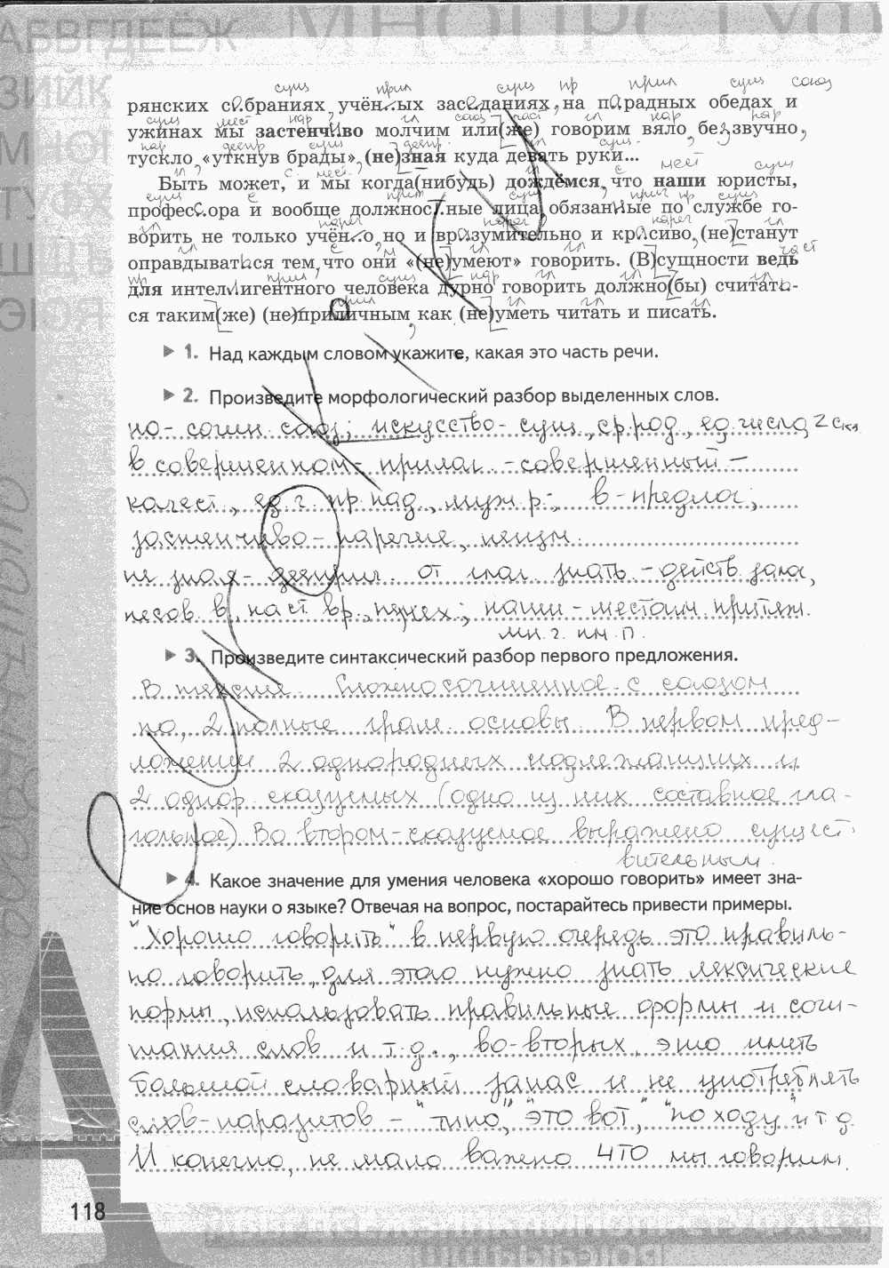 Рабочая тетрадь, 7 класс, Е.Л. Ерохина, 2013 - 2015, задание: стр. 118