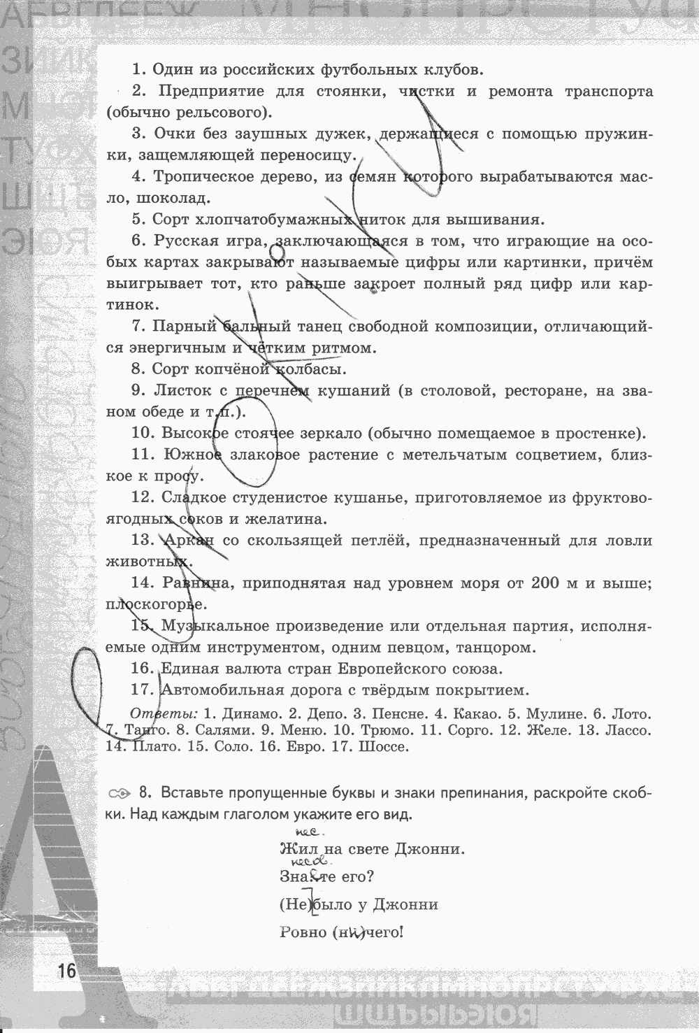 Рабочая тетрадь, 7 класс, Е.Л. Ерохина, 2013 - 2015, задание: стр. 16