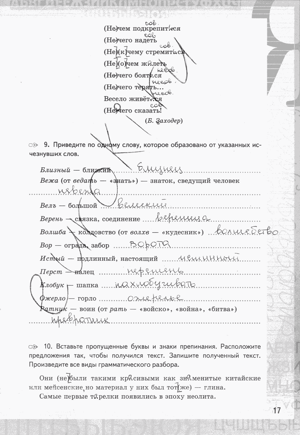 Рабочая тетрадь, 7 класс, Е.Л. Ерохина, 2013 - 2015, задание: стр. 17