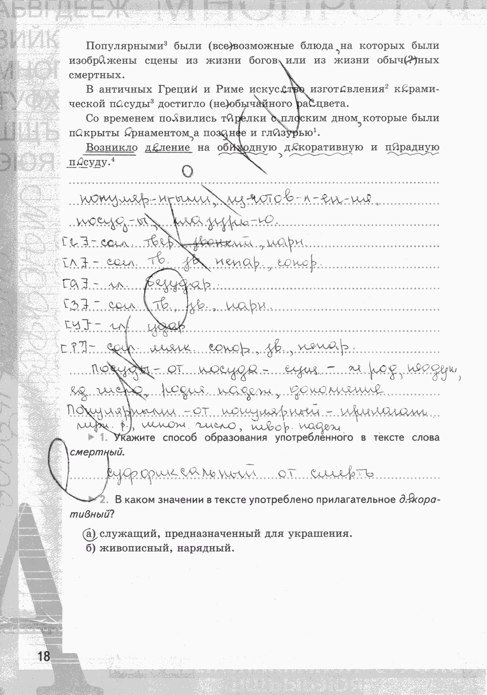 Рабочая тетрадь, 7 класс, Е.Л. Ерохина, 2013 - 2015, задание: стр. 18