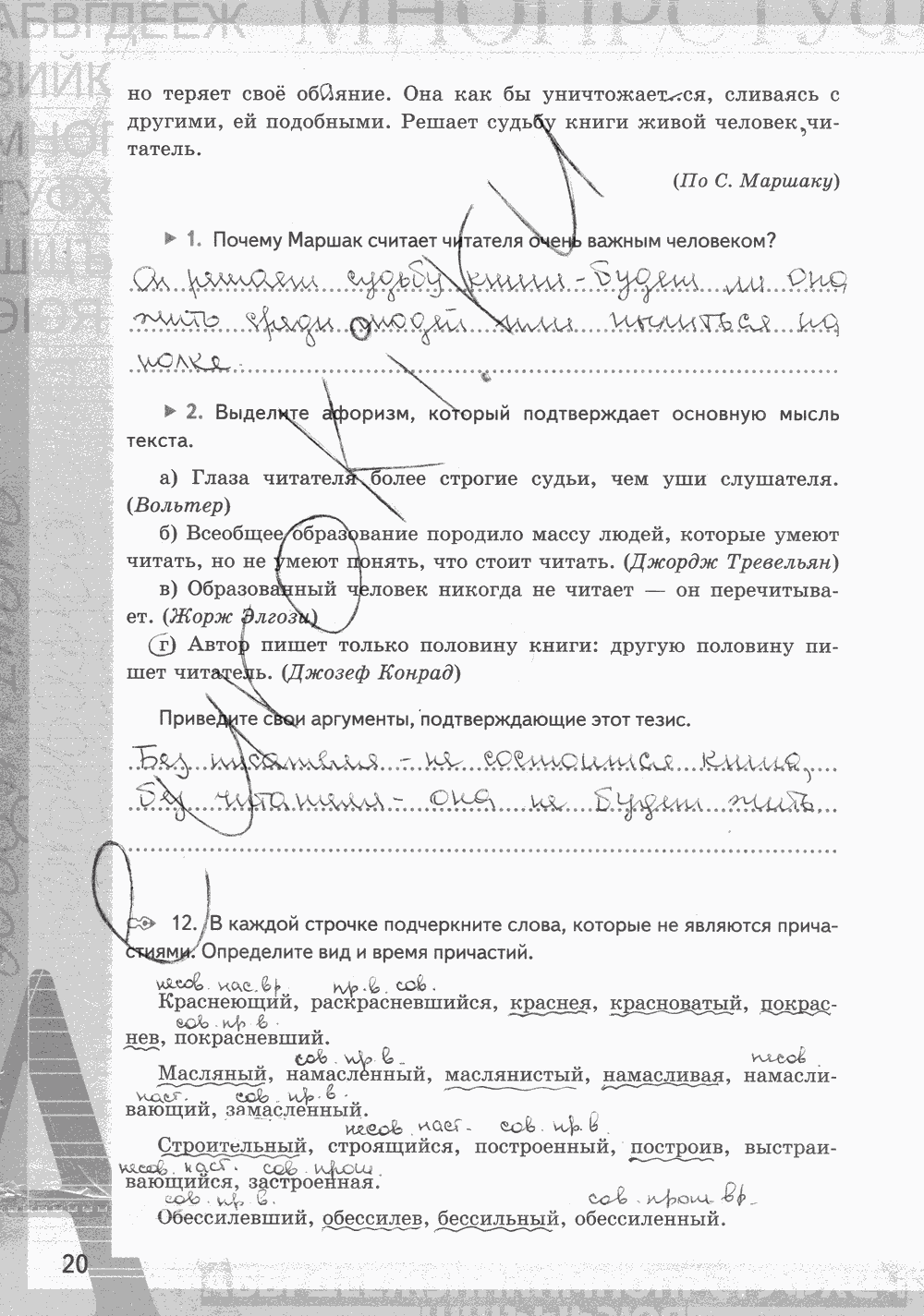 Рабочая тетрадь, 7 класс, Е.Л. Ерохина, 2013 - 2015, задание: стр. 20