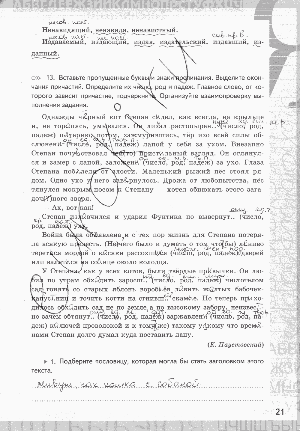 Рабочая тетрадь, 7 класс, Е.Л. Ерохина, 2013 - 2015, задание: стр. 21