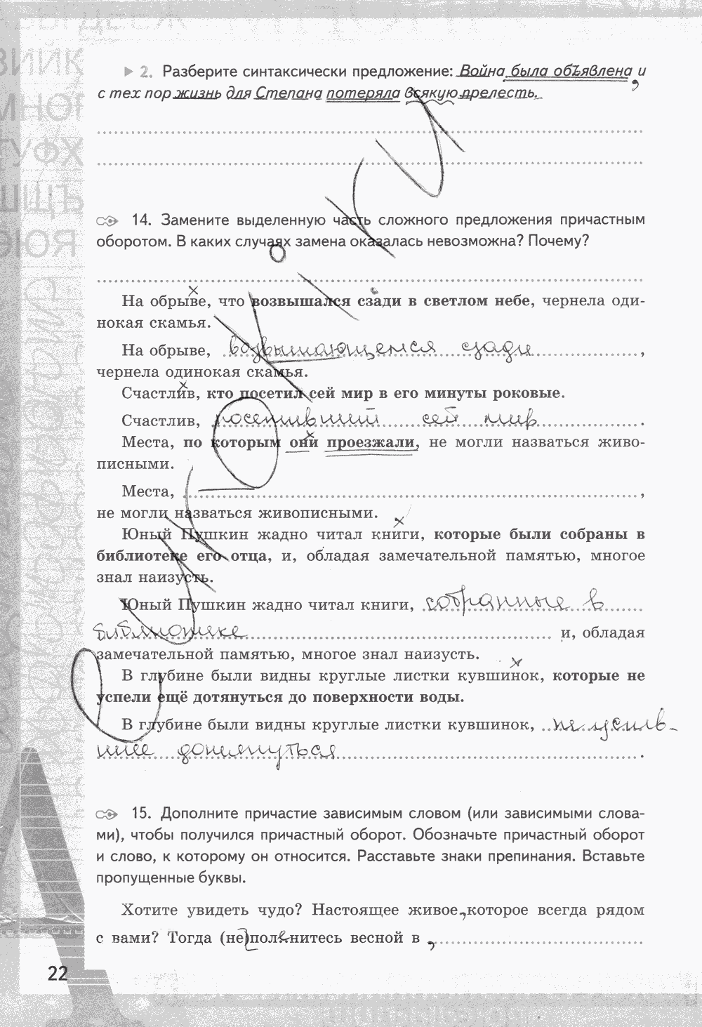 Рабочая тетрадь, 7 класс, Е.Л. Ерохина, 2013 - 2015, задание: стр. 22