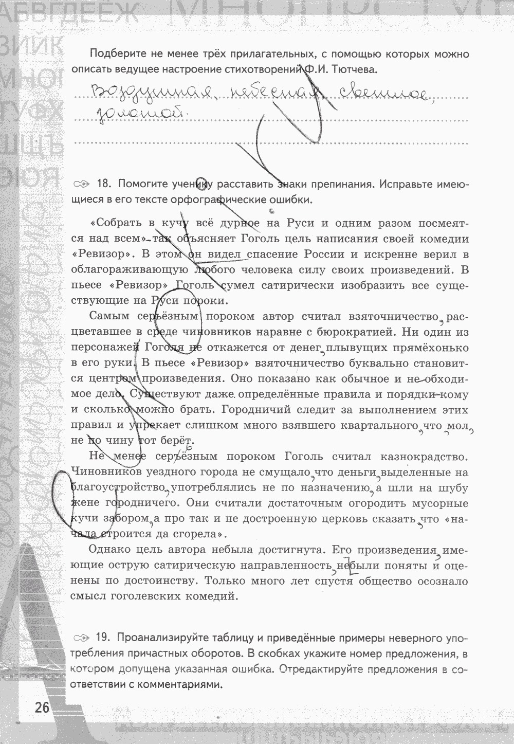 Рабочая тетрадь, 7 класс, Е.Л. Ерохина, 2013 - 2015, задание: стр. 26