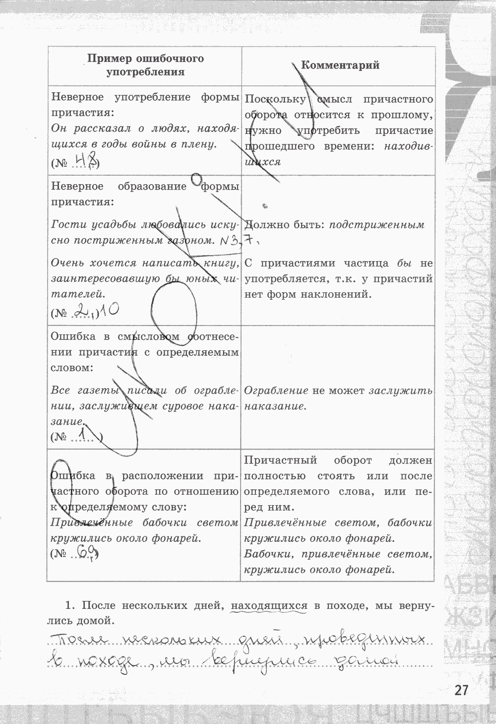 Рабочая тетрадь, 7 класс, Е.Л. Ерохина, 2013 - 2015, задание: стр. 27