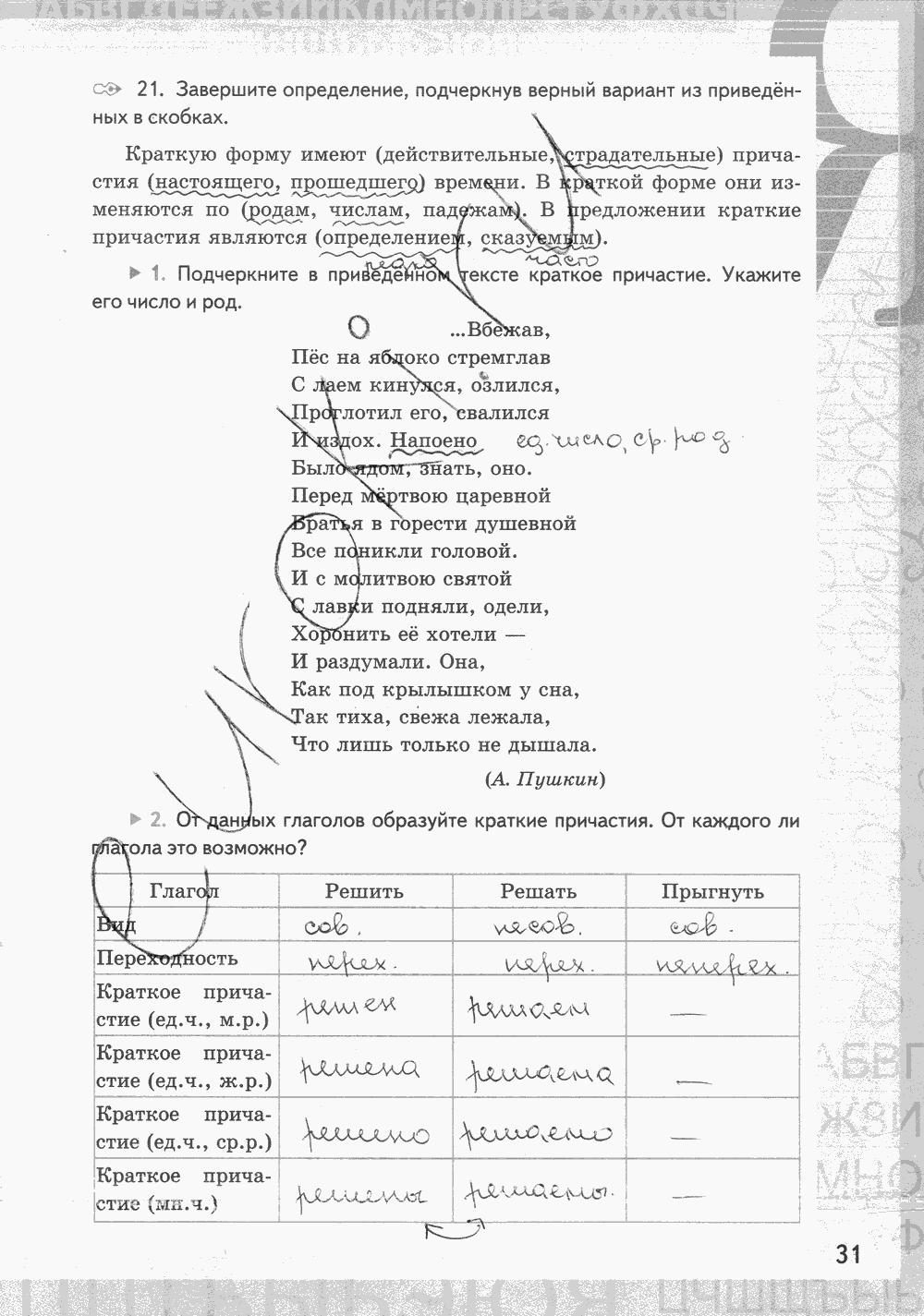 Рабочая тетрадь, 7 класс, Е.Л. Ерохина, 2013 - 2015, задание: стр. 31