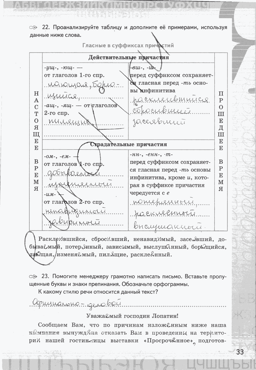 Рабочая тетрадь, 7 класс, Е.Л. Ерохина, 2013 - 2015, задание: стр. 33