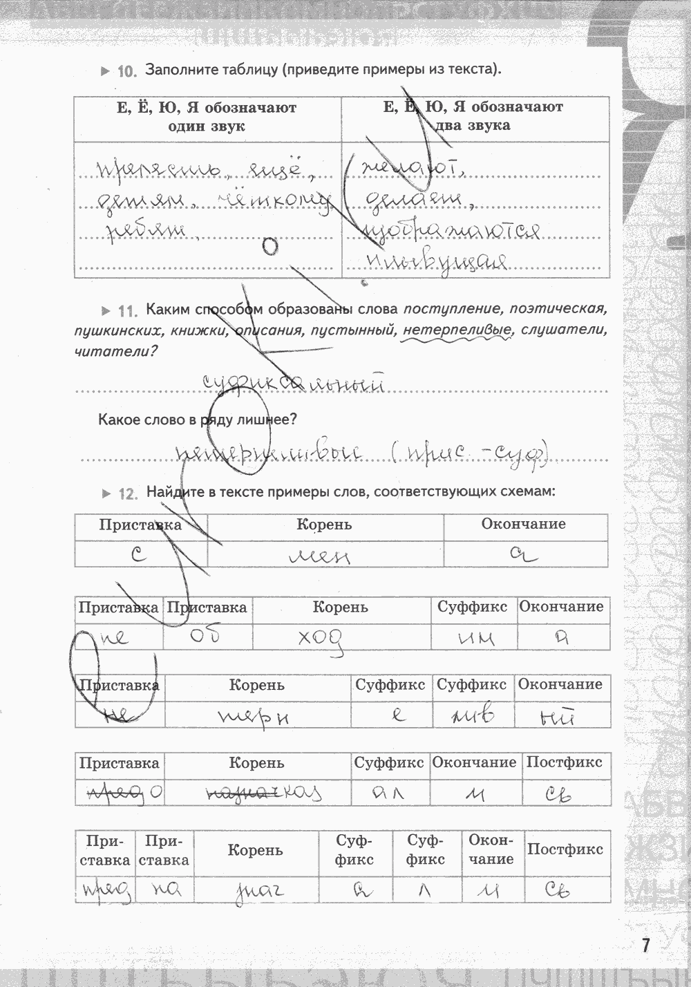 Рабочая тетрадь, 7 класс, Е.Л. Ерохина, 2013 - 2015, задание: стр. 7