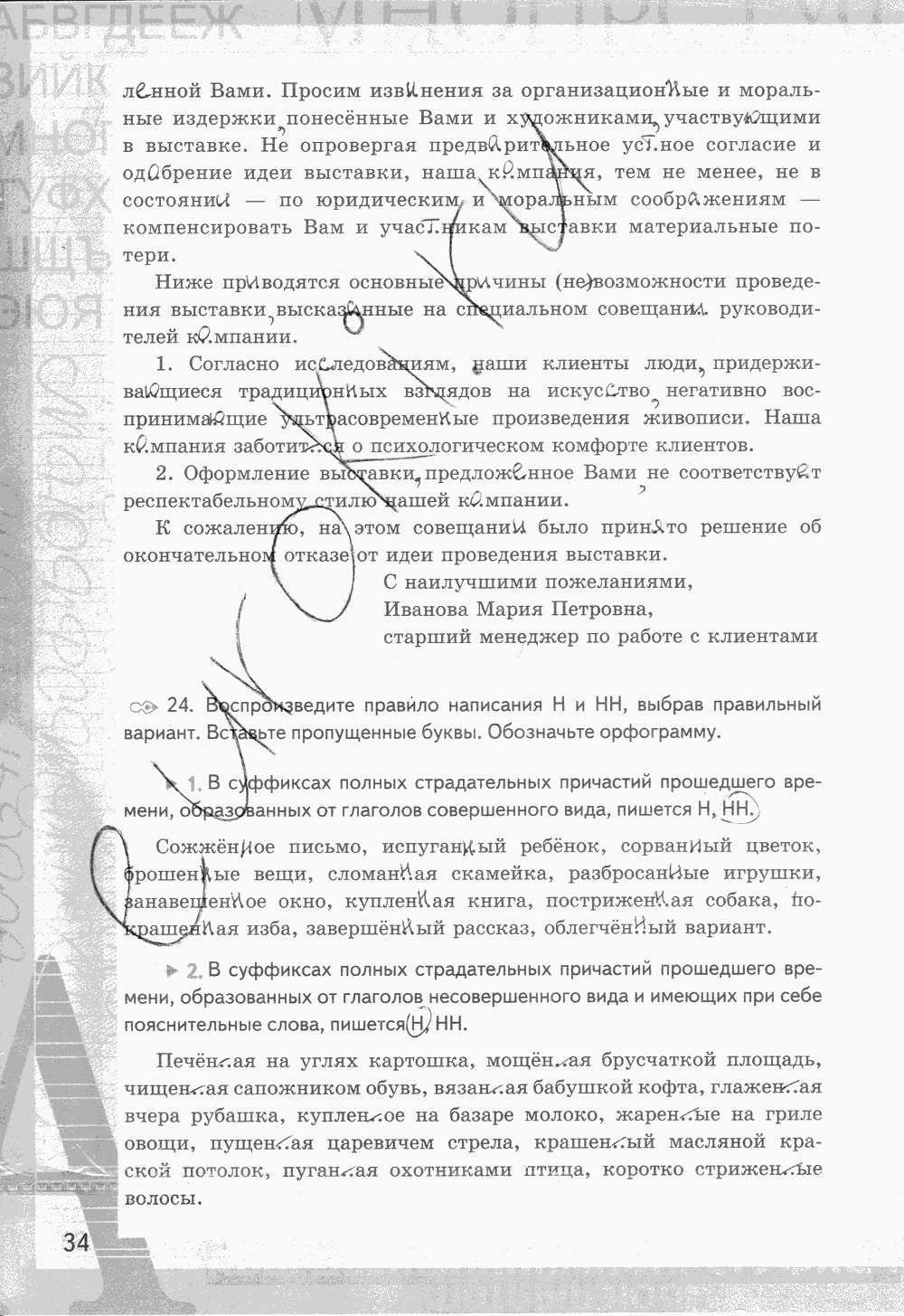 Рабочая тетрадь, 7 класс, Е.Л. Ерохина, 2013 - 2015, задание: стр. 34