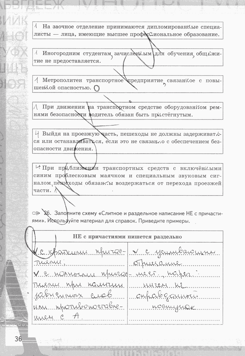 Рабочая тетрадь, 7 класс, Е.Л. Ерохина, 2013 - 2015, задание: стр. 36