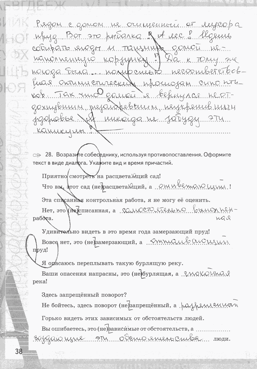 Рабочая тетрадь, 7 класс, Е.Л. Ерохина, 2013 - 2015, задание: стр. 38