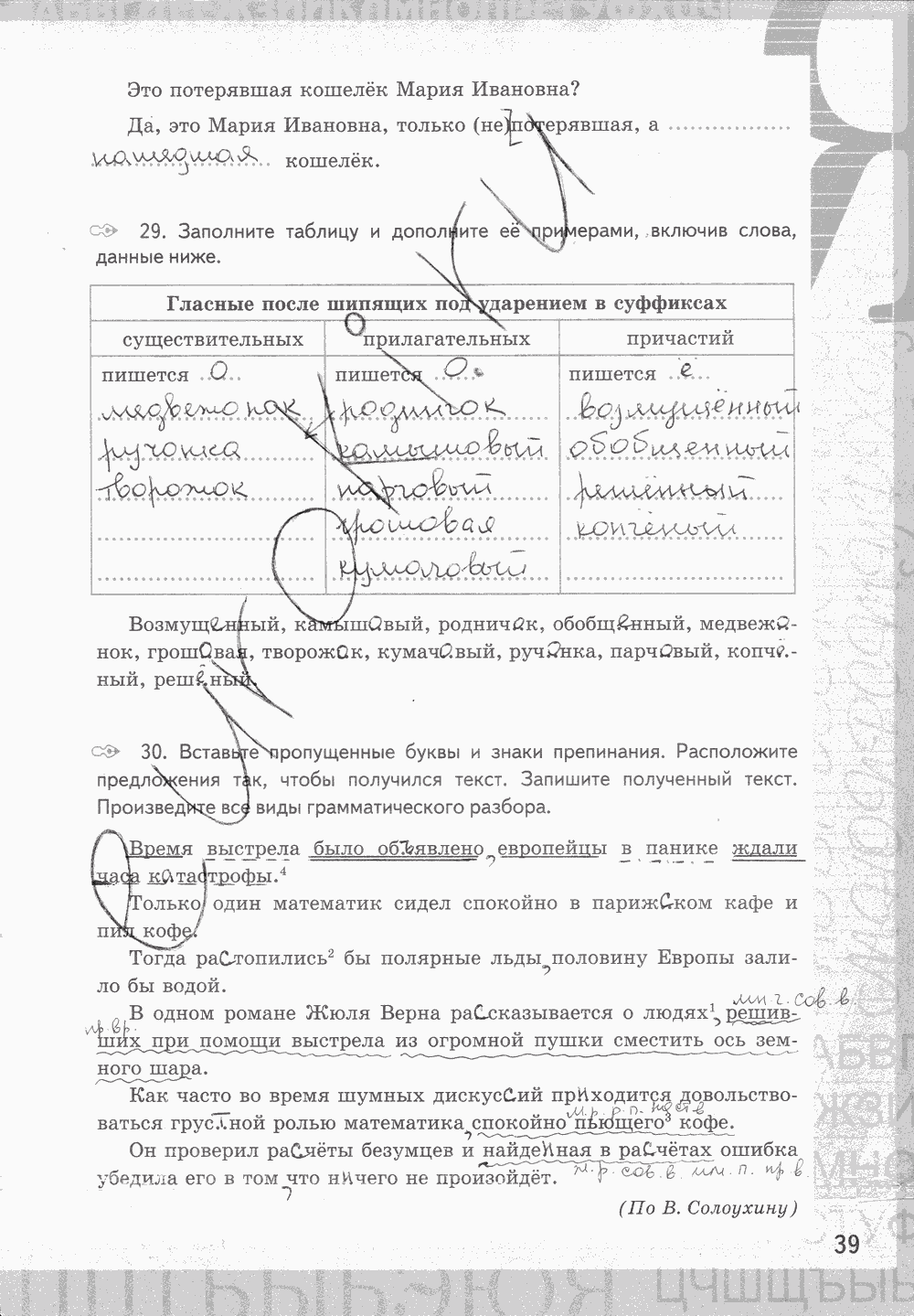 Рабочая тетрадь, 7 класс, Е.Л. Ерохина, 2013 - 2015, задание: стр. 39