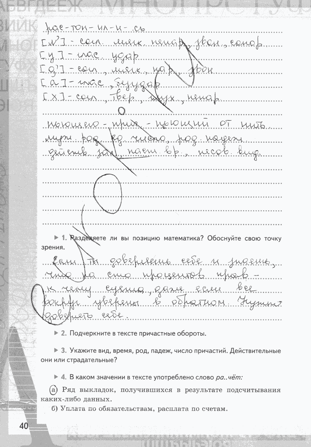 Рабочая тетрадь, 7 класс, Е.Л. Ерохина, 2013 - 2015, задание: стр. 40