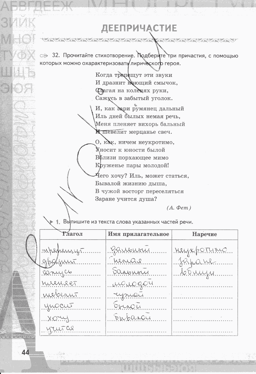 Рабочая тетрадь, 7 класс, Е.Л. Ерохина, 2013 - 2015, задание: стр. 44