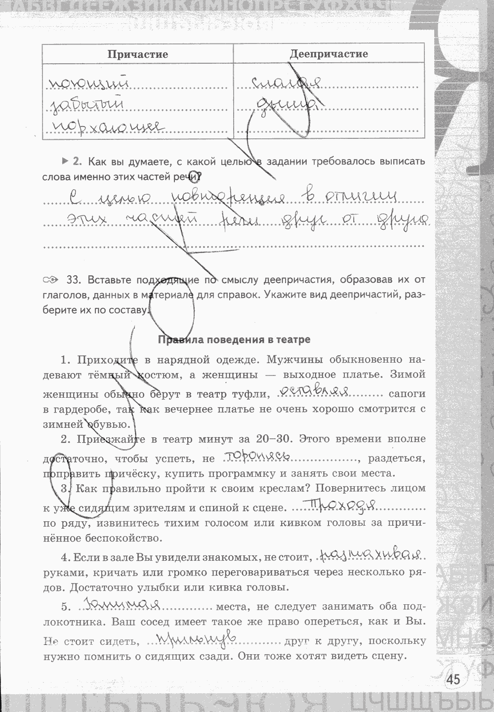 Рабочая тетрадь, 7 класс, Е.Л. Ерохина, 2013 - 2015, задание: стр. 45