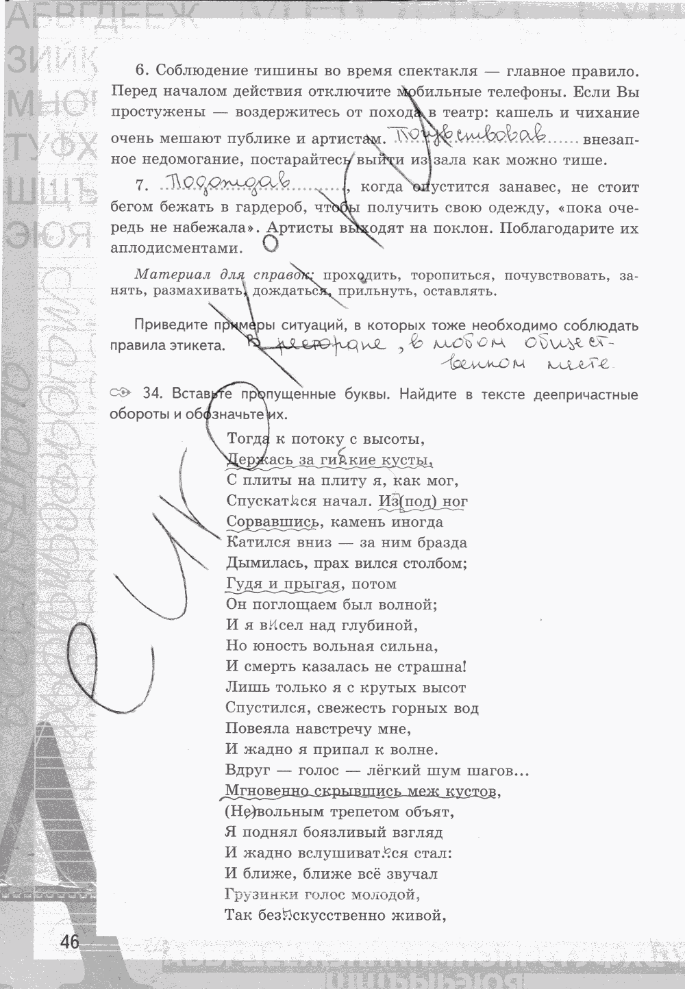 Рабочая тетрадь, 7 класс, Е.Л. Ерохина, 2013 - 2015, задание: стр. 46