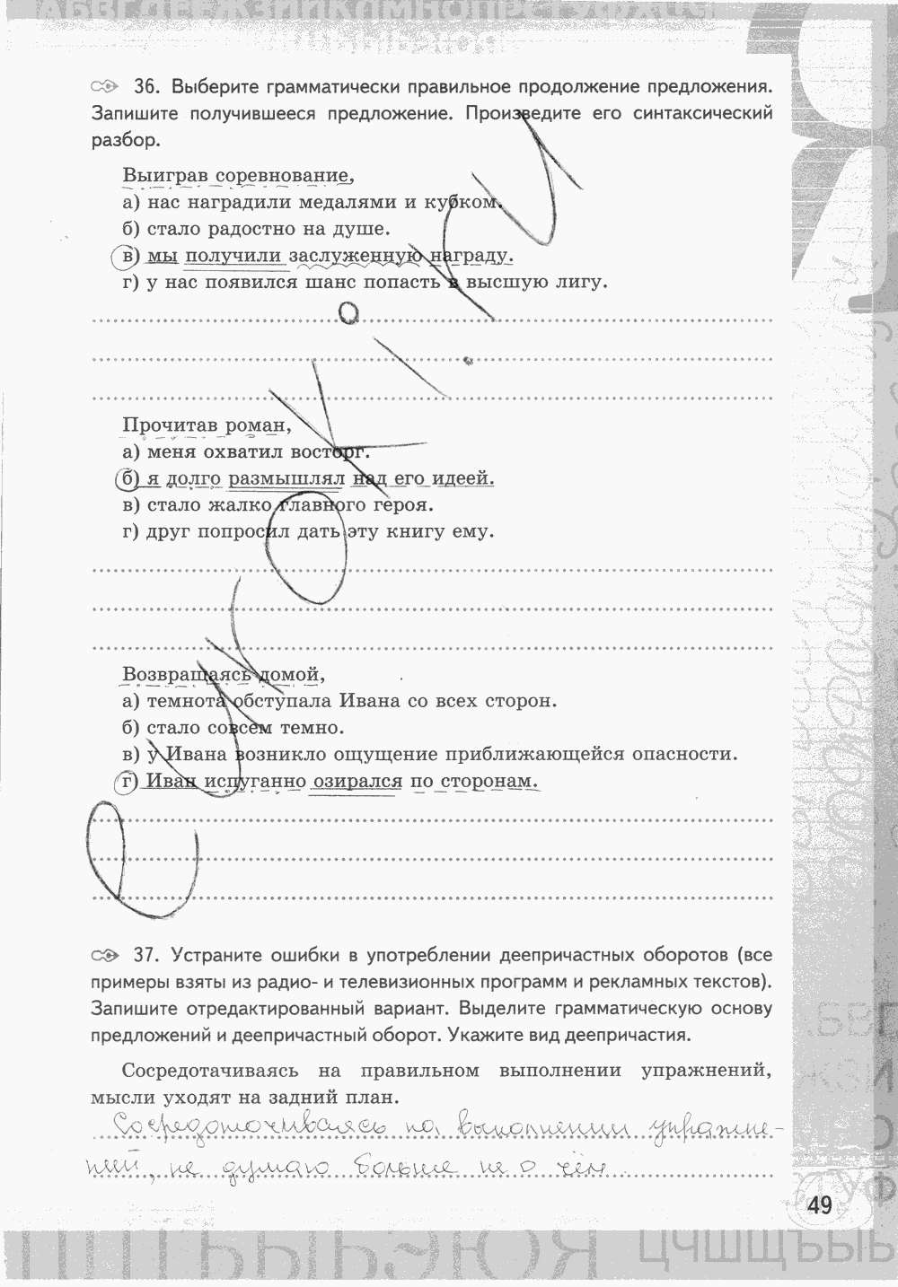 Рабочая тетрадь, 7 класс, Е.Л. Ерохина, 2013 - 2015, задание: стр. 49