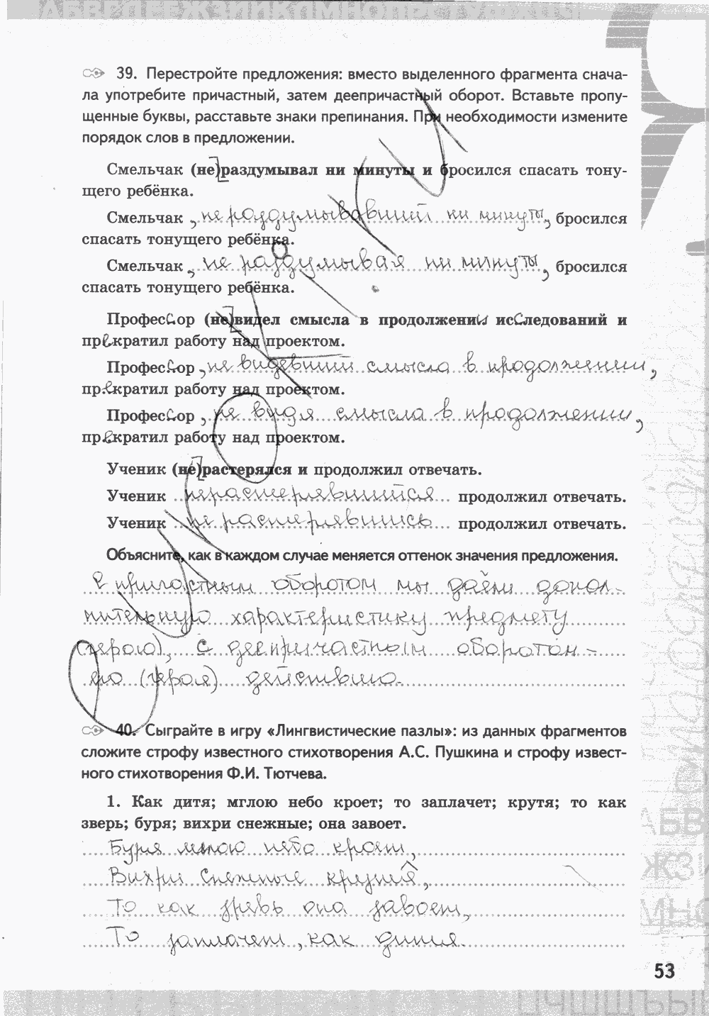 Рабочая тетрадь, 7 класс, Е.Л. Ерохина, 2013 - 2015, задание: стр. 53