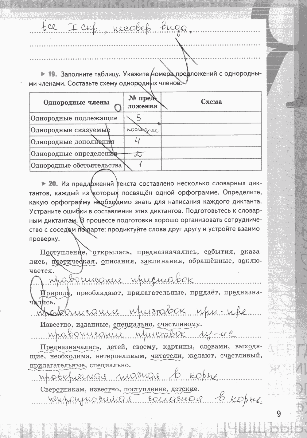 Рабочая тетрадь, 7 класс, Е.Л. Ерохина, 2013 - 2015, задание: стр. 9