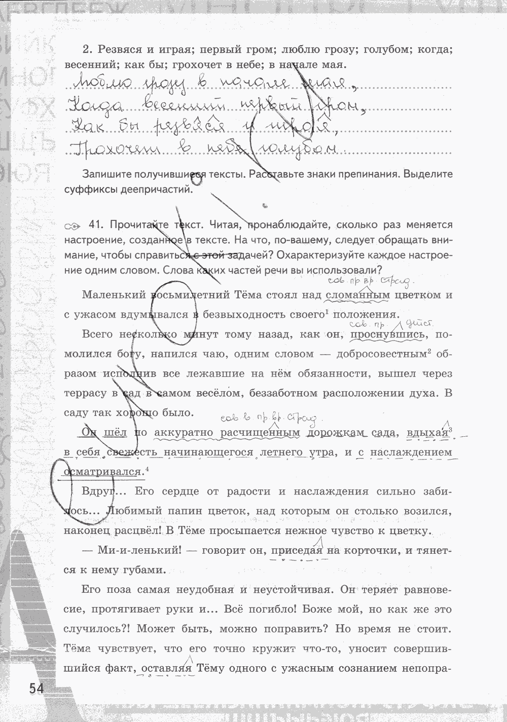 Рабочая тетрадь, 7 класс, Е.Л. Ерохина, 2013 - 2015, задание: стр. 54