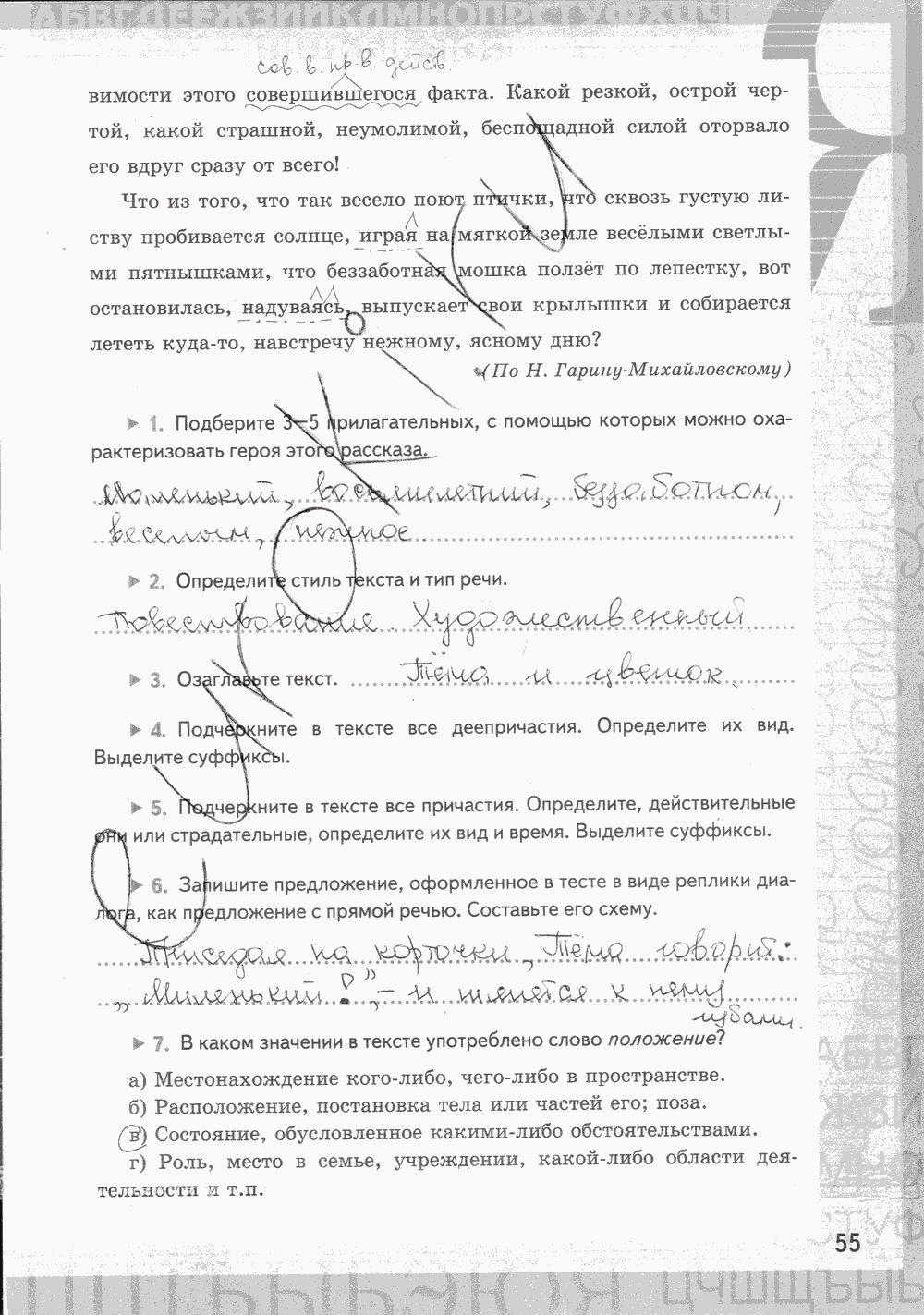 Рабочая тетрадь, 7 класс, Е.Л. Ерохина, 2013 - 2015, задание: стр. 55