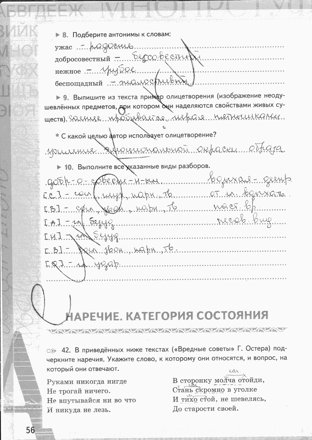 Рабочая тетрадь, 7 класс, Е.Л. Ерохина, 2013 - 2015, задание: стр. 56