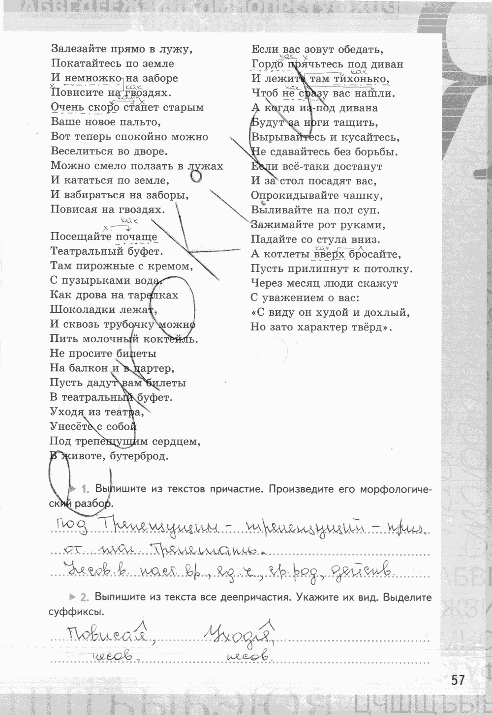 Рабочая тетрадь, 7 класс, Е.Л. Ерохина, 2013 - 2015, задание: стр. 57