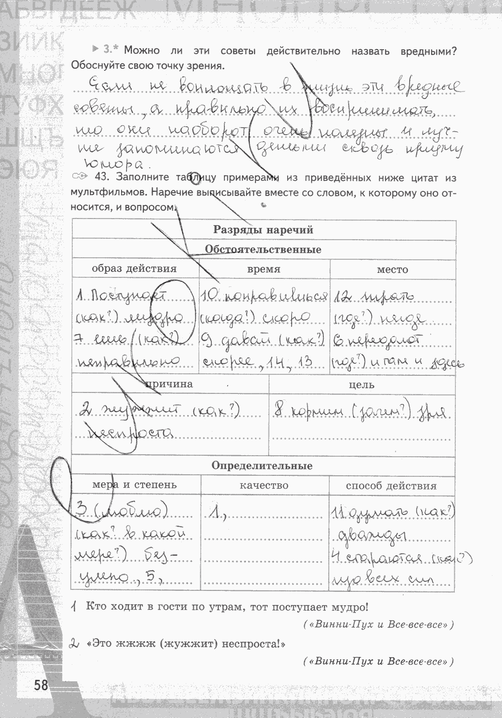 Рабочая тетрадь, 7 класс, Е.Л. Ерохина, 2013 - 2015, задание: стр. 58