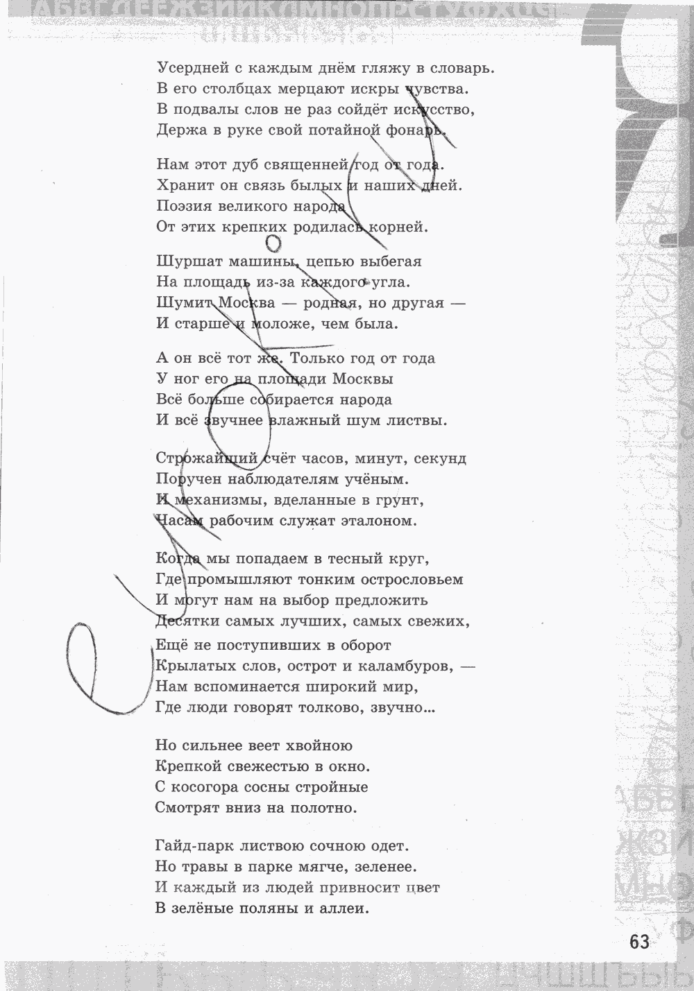 Рабочая тетрадь, 7 класс, Е.Л. Ерохина, 2013 - 2015, задание: стр. 63